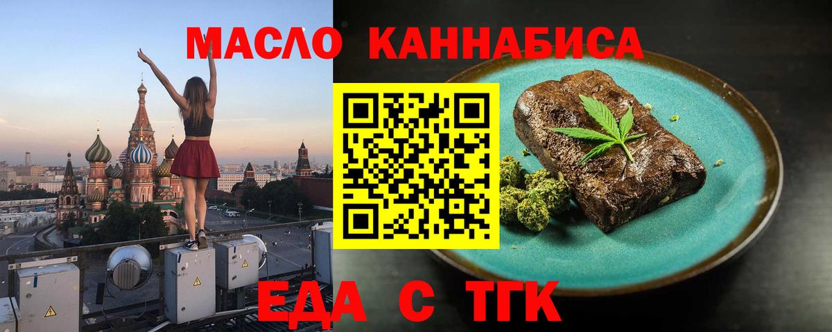 Еда ТГК марихуана  Вход с VPN  Миллерово 