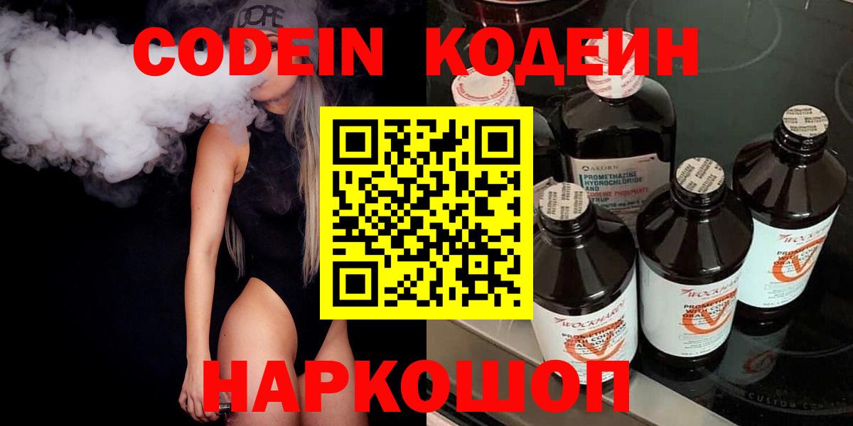 Кодеин Purple Drank  Вход с VPN  Кодеин Purple Drank  Миллерово 