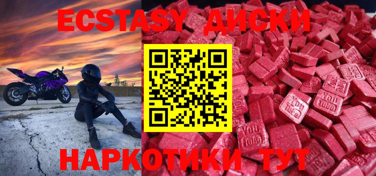 Экстази круглые Миллерово