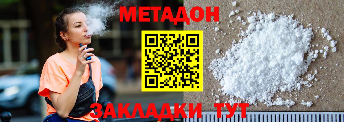 Миллерово  Метадон кристалл  Вход с VPN  МЕТАДОН мёд 