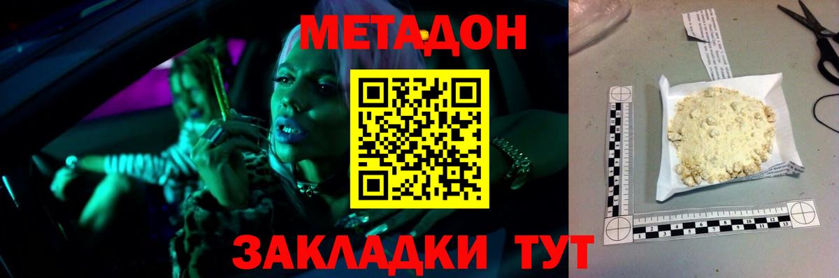 Метадон methadone Миллерово
